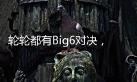 轮轮都有Big6对决，英超前三轮开球时间公布