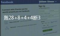 轰28+8+4+4断3帽：谢泼德首秀填满数据栏 6记三分亮点十足