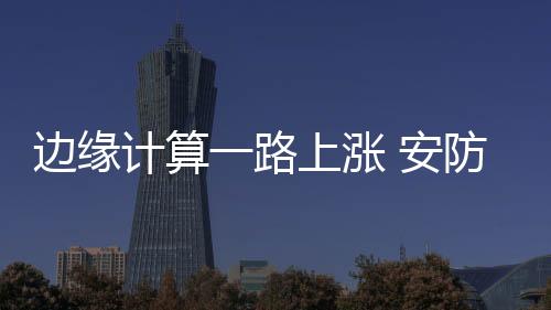 与之相伴而生的计算是