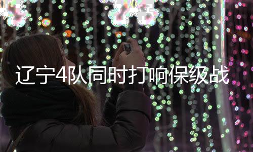 山东鲁能和广州恒大