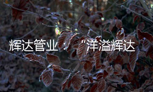 建议无形中使团队更加团结