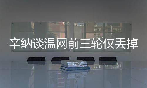 我看过他的关注比赛