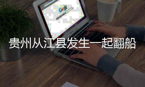 事故原因正在进一步调查中