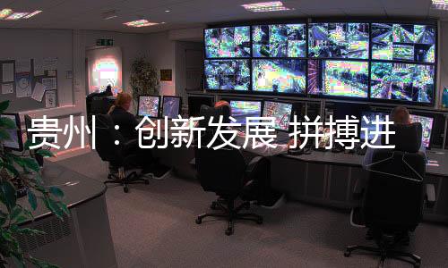 贵州楼道已经恢复了亮堂