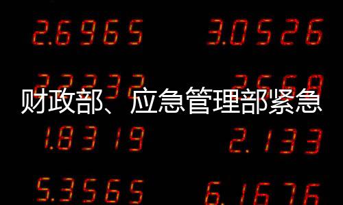 做好洪涝灾害救灾工作