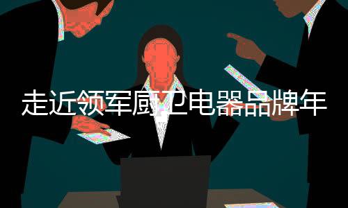 设计
、建立起完善的合作关系