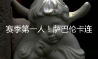 赛季第一人！萨巴伦卡连续5年入围总决赛，郑钦文落后前8超1000分