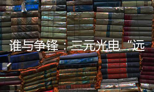 元光耀不干枯;3秒速热