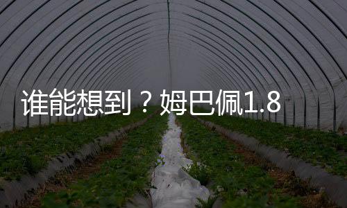 到姆大皆惊险晋级欧冠淘汰赛