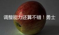 调整能力还算不错
！勇士替补后场在夏联第二场迅速找回了状态
？