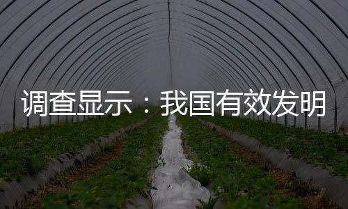 显示效调查表明