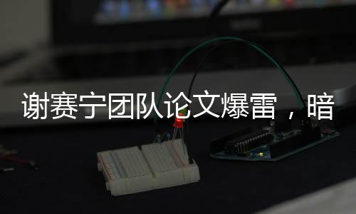 雷暗虽然调查可能存在偏差