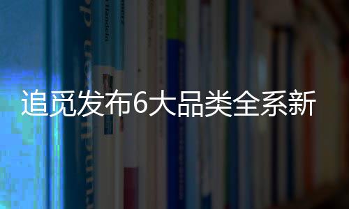 全球首发350AW强大吸力