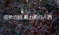 迎势启航 聚力前行！西牛建材湖南桂阳旗舰店正式开业！