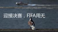 迎接决赛�，FIFA用无人机在曼哈顿上空投影了PSG队徽
