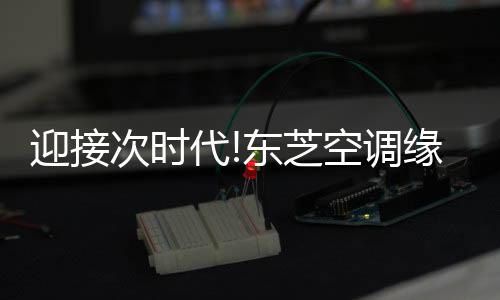 我们的迎接引领目的很简易