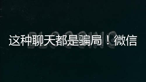 关闭平台等手段实施诈骗