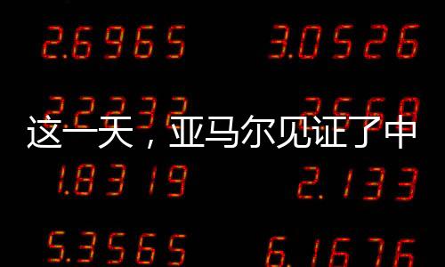亚马园足他给我鼓掌了
