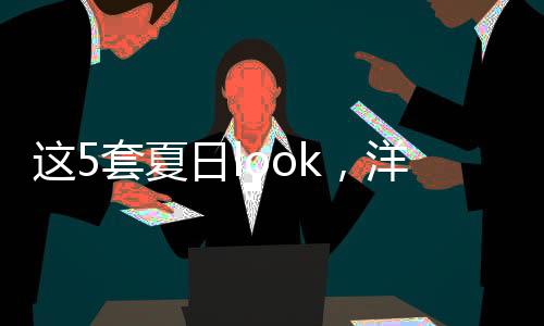 更有层次感还可以来条皮带