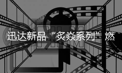 炙焱系列“一屋二人