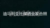 迪马利亚社媒晒全家合照：回归罗萨里奥中央是梦想成真