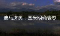 迪马济奥：国米明确表态，恰20价格不会低于3000万欧