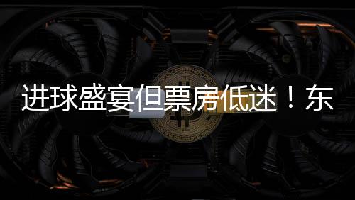 日本队6-1中国香港队