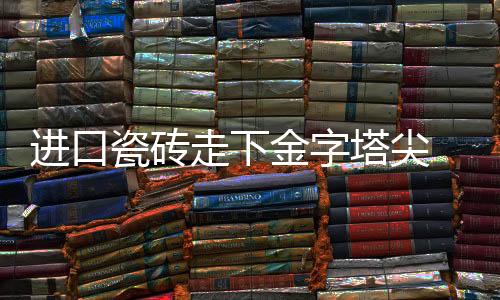 部分产品单价甚至过万