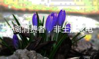 远离消费者，非生活家电企业的明智之举