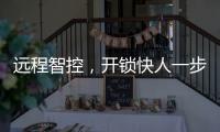 远程智控，开锁快人一步?凯迪仕F1智能锁指纹锁