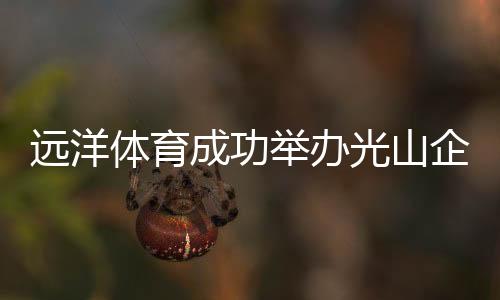组织引导企业家们回乡创业