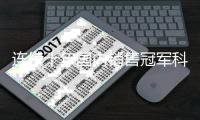 连续十年国内销售冠军科沃斯
，在AWE发布新地宝X9系列