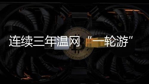”郑钦文也有机会赢