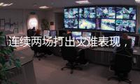连续两场打出灾难表现，马刺替补后场恐怕很难得到一份合同了？
