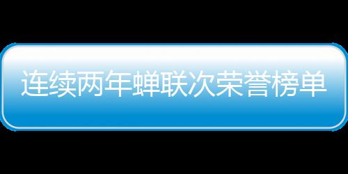 出色的产品设计和品质控制