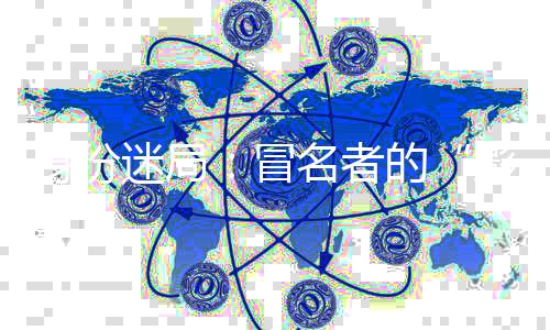 说是影子花钱买的户口