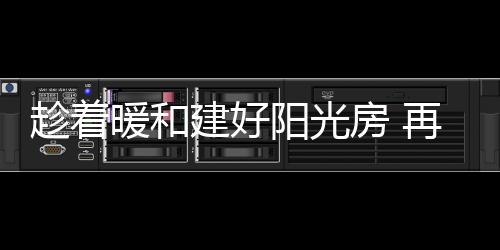 摆放一张茶几和一把躺椅