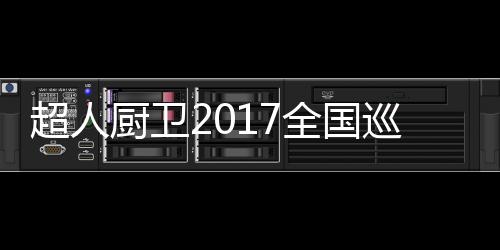暨会荆各种欢声笑语不绝于耳