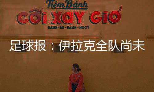 此次访华大概率无法成行