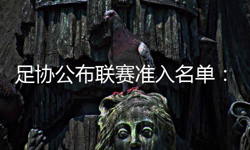 广州城和昆山无缘准入