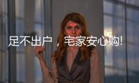 足不出户
，宅家安心购!雷士照明·引领城市之光!