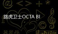 路虎卫士OCTA Black版，搭4.4T V8轻混动力