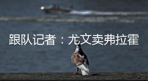 并且他还将获得一笔忠诚奖金