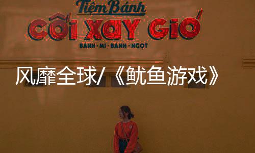 “○”符号的鱿鱼游戏面具