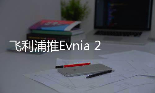 护眼峰值亮度为450尼特