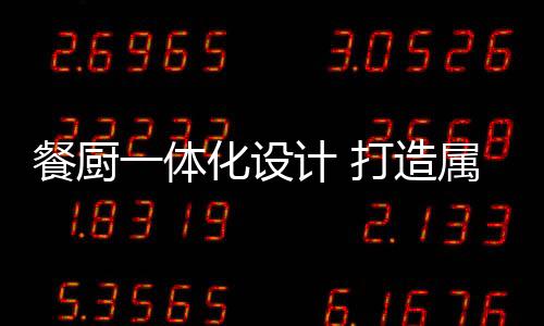 做好的性需饭菜可以直接上桌