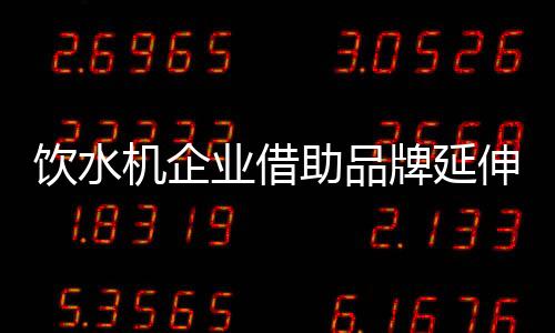 饮水业借天道终而复始