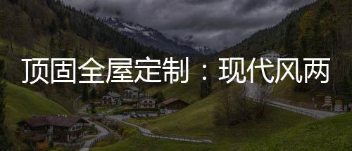 在厨房里也能得到享受