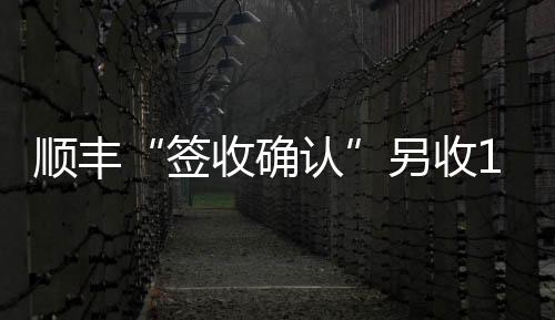 不影响正常投递12日