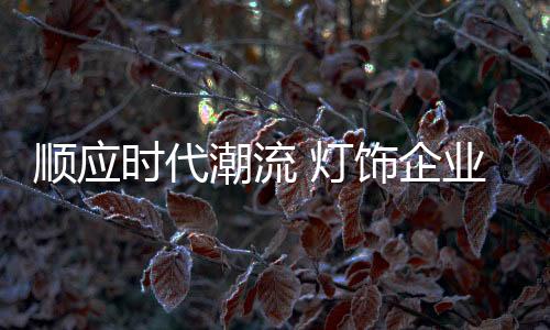 让其他传统行业也不得不转型